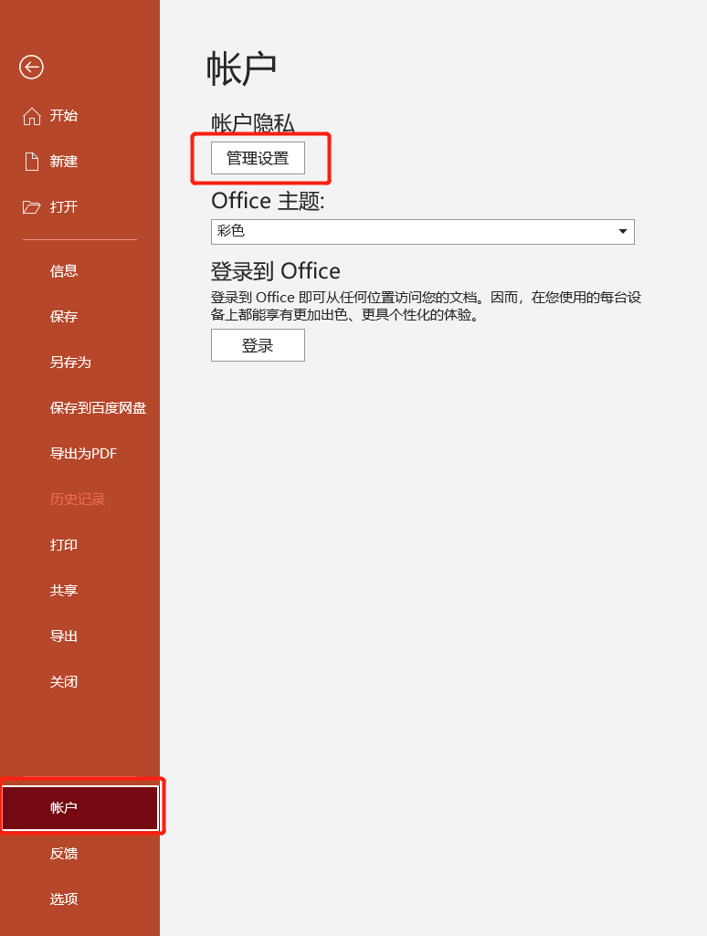 办公软件office提示“为什么要冒险，获取正版office”要怎么解决？