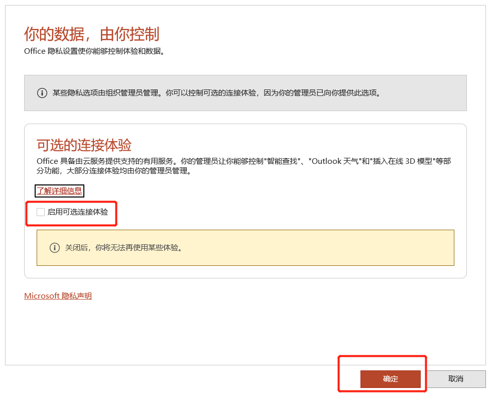 办公软件office提示“为什么要冒险，获取正版office”要怎么解决？