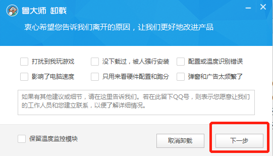 鲁大师卸载不了怎么办？鲁大师强制卸载教程