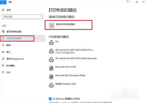 Win10电脑怎么连接打印机？Win10系统打印机找不到设备的解决方法