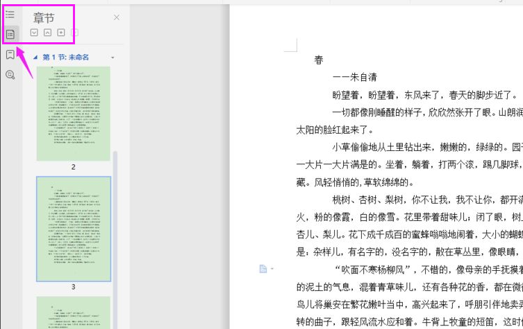 Wps如何删除固定页？Wps删除固定页的方法