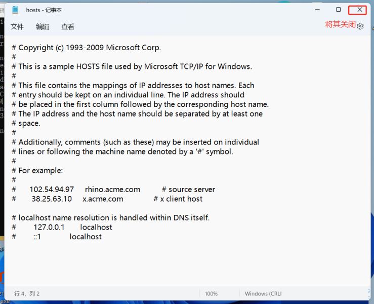 怎么解决Win11 hosts文件配置异常？Win11 hosts文件配置异常解决方法
