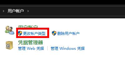 Win10如何更改账户类型？Win10更改账户类型的方法