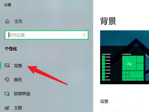 Win10屏幕壁纸总是自动更换怎么办？壁纸总是自动更换的解决方法