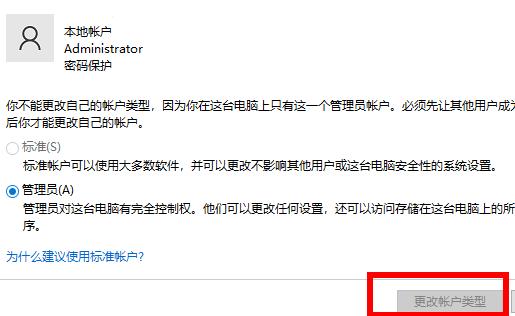 Win10如何更改账户类型？Win10更改账户类型的方法
