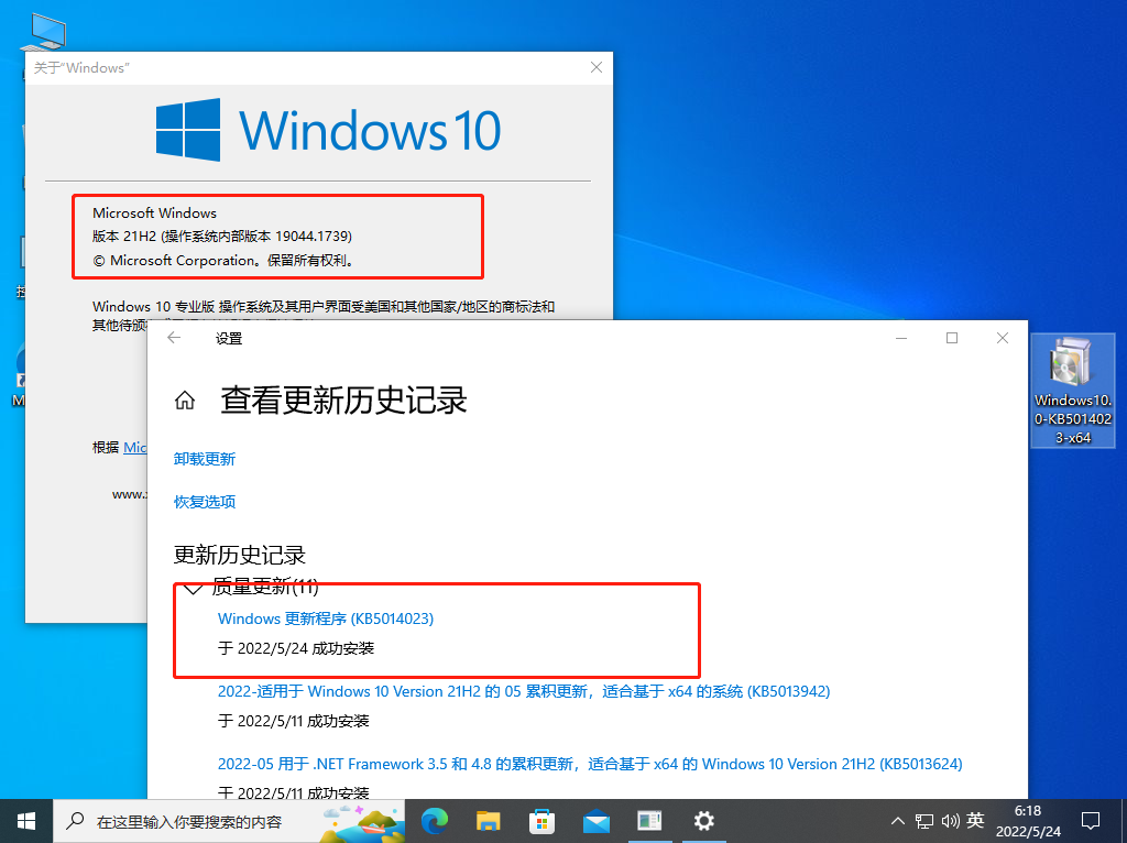 Win10 19044.1739更新补丁KB5014023发布！附更新修复内容