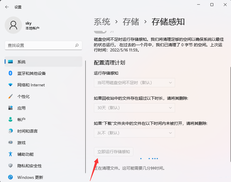 Win11系统如何设置自动清理存储垃圾？设置自动清理存储垃圾教程