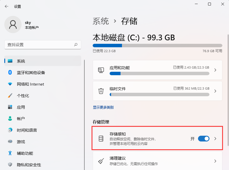 Win11系统如何设置自动清理存储垃圾？设置自动清理存储垃圾教程