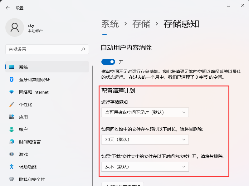 Win11系统如何设置自动清理存储垃圾？设置自动清理存储垃圾教程