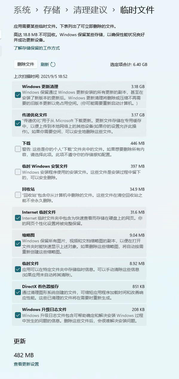 Win11电脑无用更新安装包清理操作过程