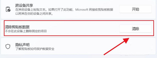 Win11剪切板数据怎么清空？Win11系统清空剪切板数据的方法