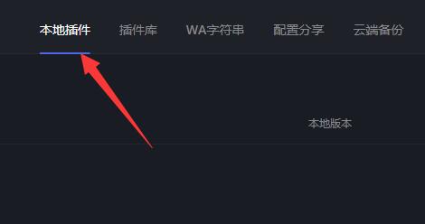 黑盒工坊怎么删除插件？黑盒工坊删除插件的方法