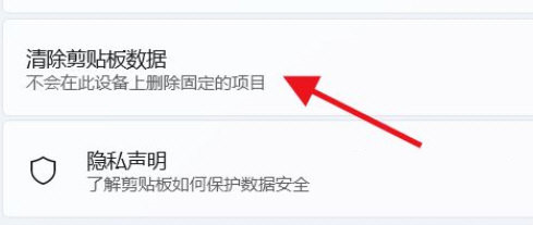 Win11剪切板数据怎么清空？Win11系统清空剪切板数据的方法