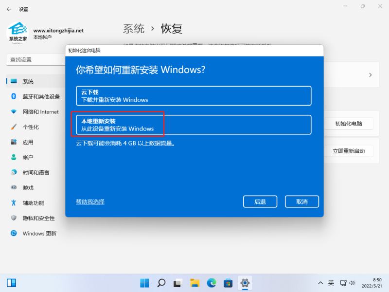 Win11系统初始化此电脑下载时出现无法下载的解决方法