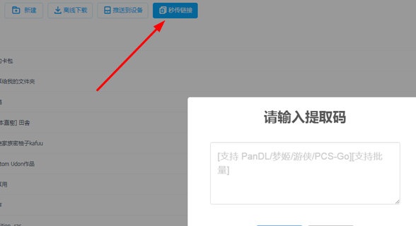 如何使用百度网盘秒传链接？小编教你一招轻松提取