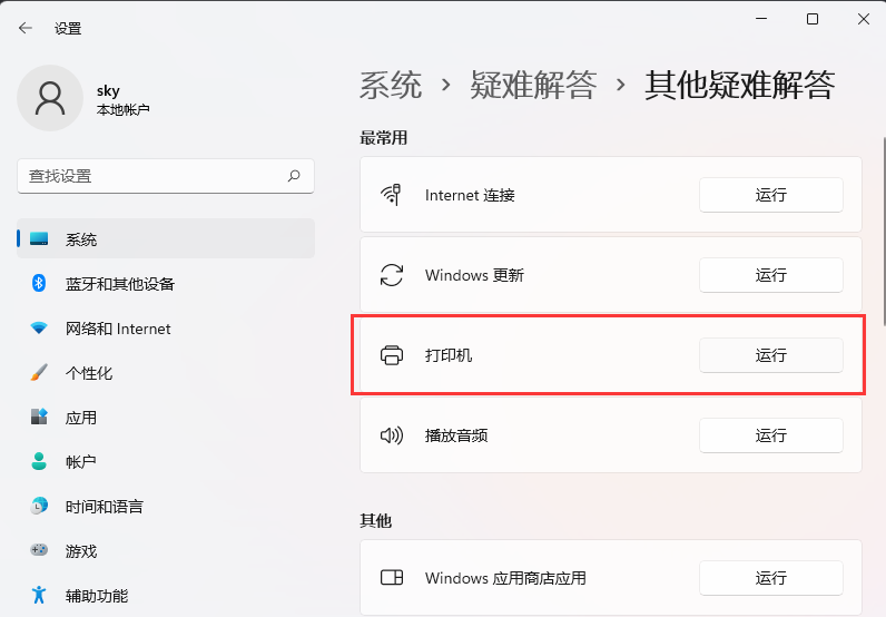 Win11无法保存打印机设置错误0x000006d9怎么解决？
