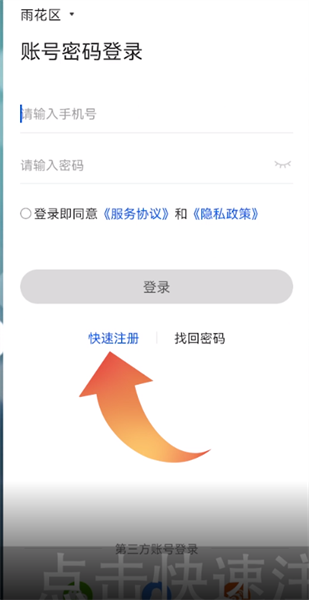 国家反诈中心APP怎么注册？注册流程操作方法