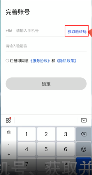 国家反诈中心APP怎么注册？注册流程操作方法