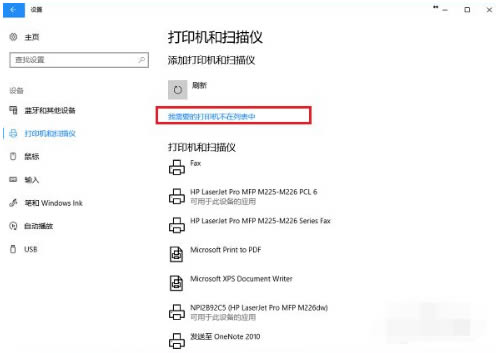 Win10添加打印机找不到设备怎么解决？