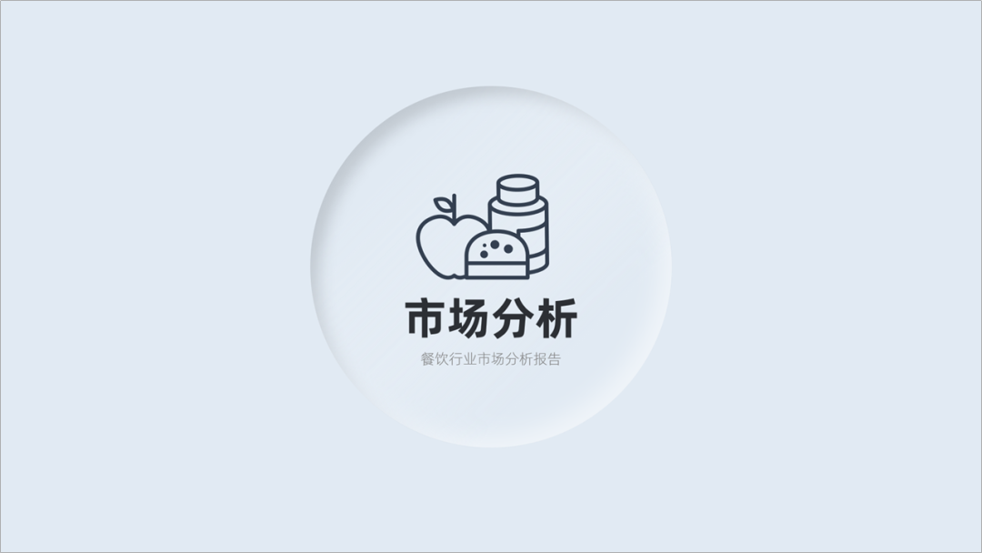 PPT 新拟态设计技巧的用法以及实现