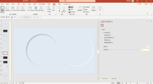 PPT 新拟态设计技巧的用法以及实现
