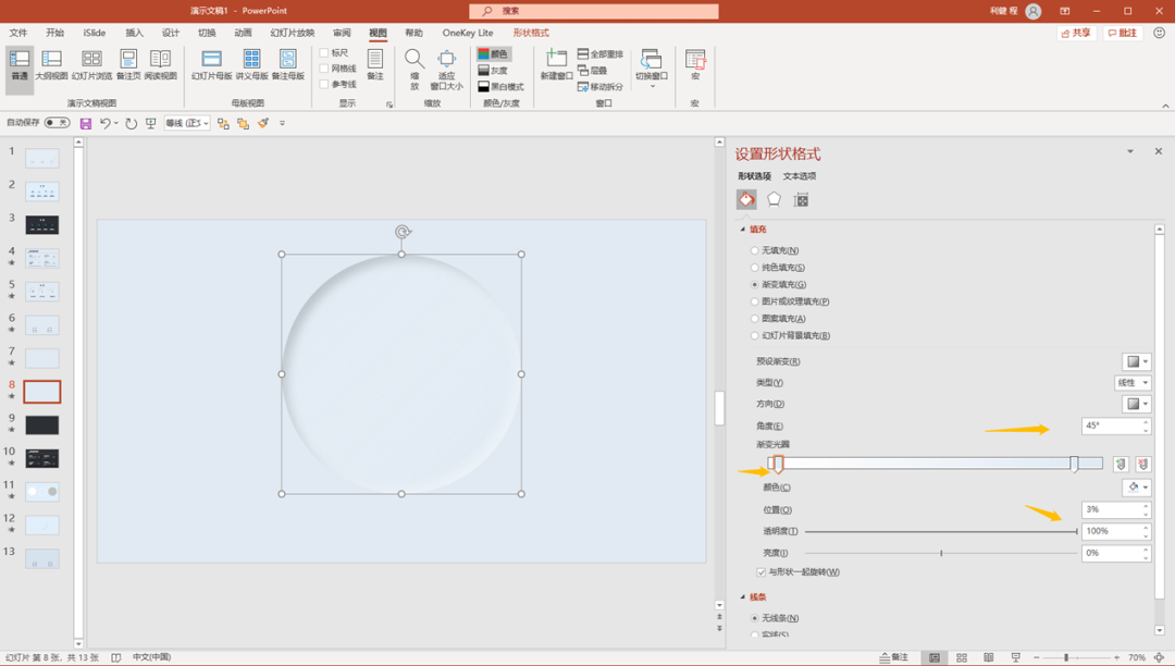 PPT 新拟态设计技巧的用法以及实现