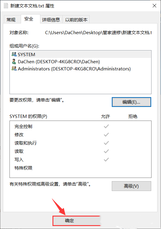 Win11怎么解除文件权限？Win11解除文件权限操作方法