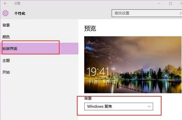 Win10如何开启聚焦功能？Win10开启聚焦功能的方法