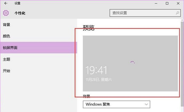 Win10如何开启聚焦功能？Win10开启聚焦功能的方法