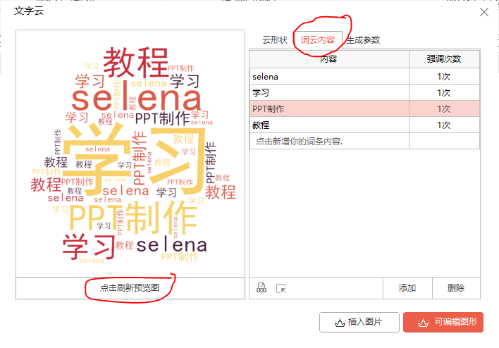 PPT文字动画效果怎么制作？PPT文字动画效果制作流程