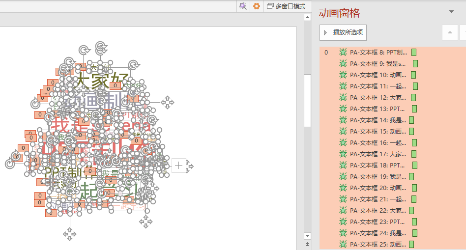 PPT文字动画效果怎么制作？PPT文字动画效果制作流程