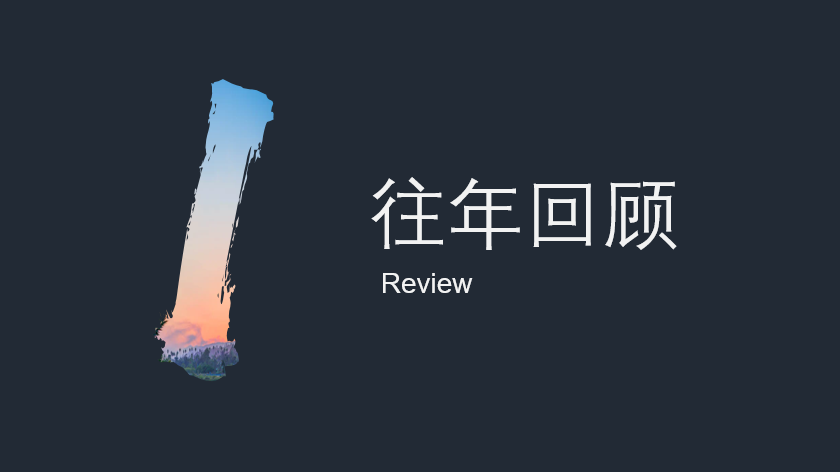 PPT过渡页的设计以及其设计思路