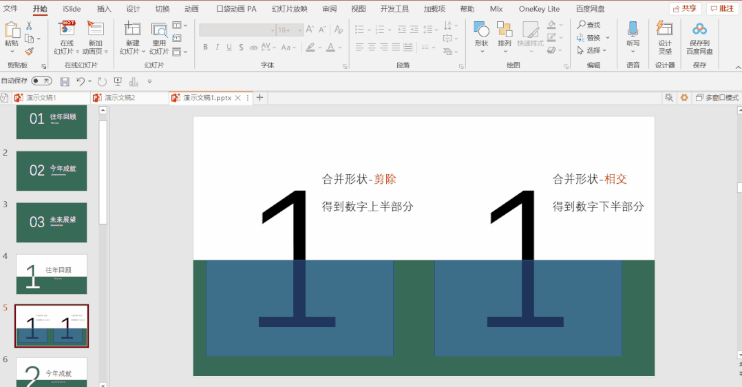 PPT过渡页的设计以及其设计思路