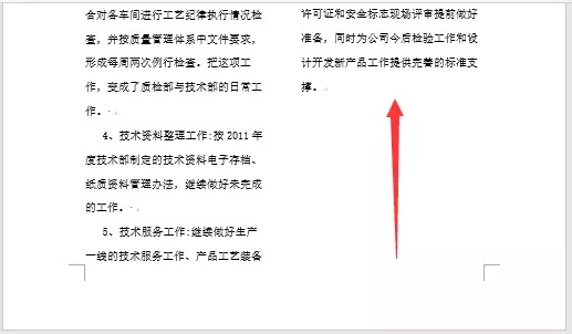 Word分栏技巧，助力快速排版文档