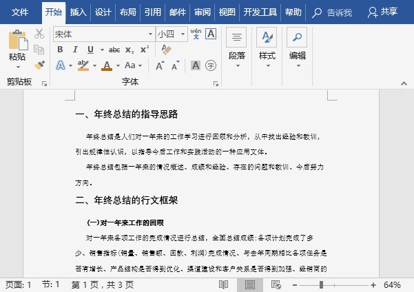 Word分栏技巧，助力快速排版文档