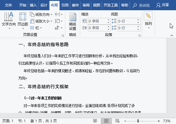 Word分栏技巧，助力快速排版文档