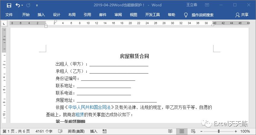 Word的密码保护功能，Word设置密码保护