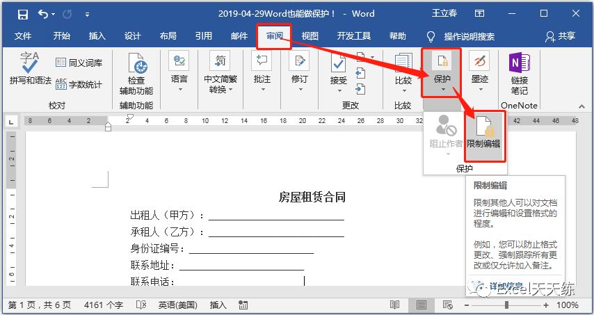 Word的密码保护功能，Word设置密码保护