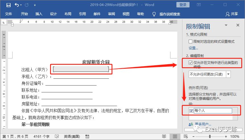 Word的密码保护功能，Word设置密码保护
