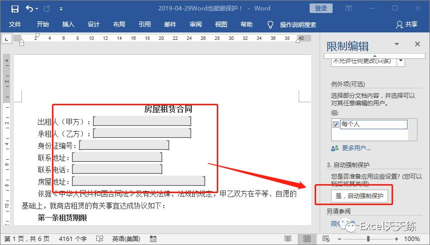 Word的密码保护功能，Word设置密码保护