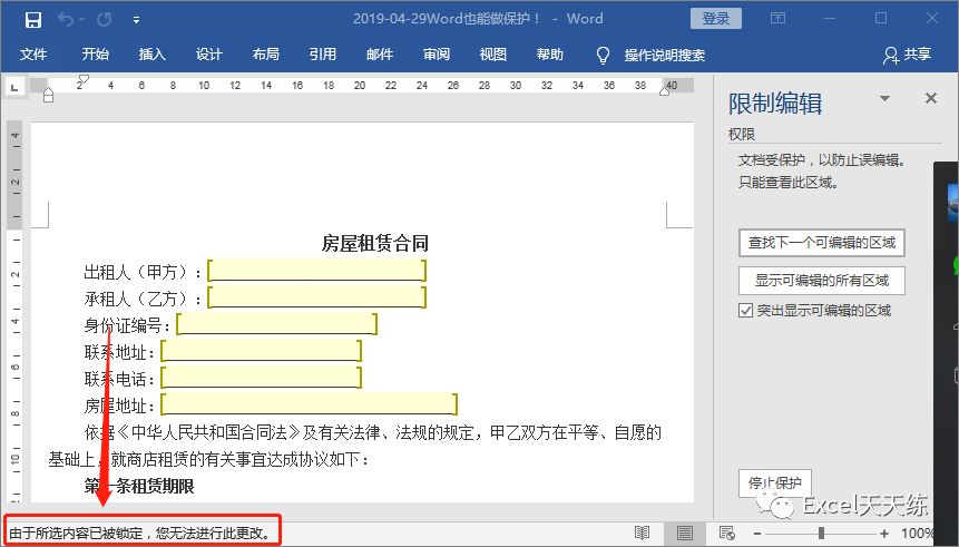 Word的密码保护功能，Word设置密码保护