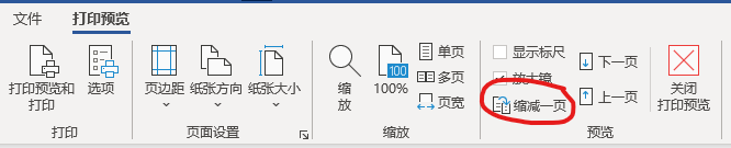 Word打印机使用小技巧，实现完美打印