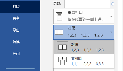 Word打印机使用小技巧，实现完美打印