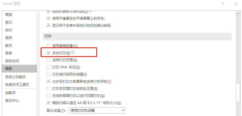 Word打印机使用小技巧，实现完美打印