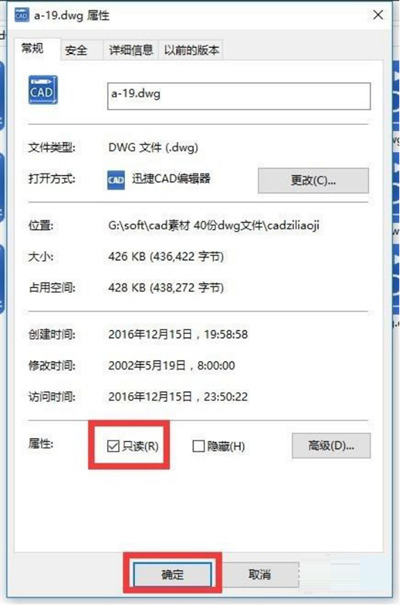 CAD图形文件被写保护怎么解决？CAD图形文件被写保护解决方法