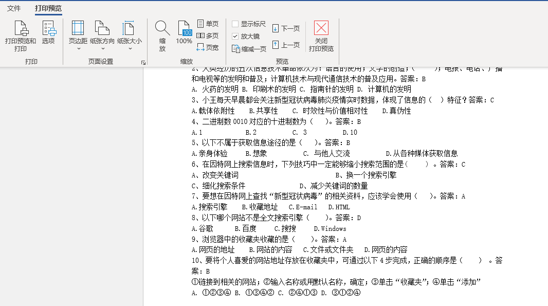Word打印机使用小技巧，实现完美打印