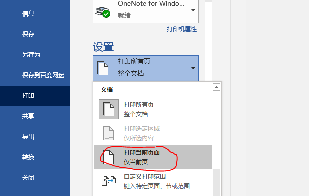 Word打印机使用小技巧，实现完美打印