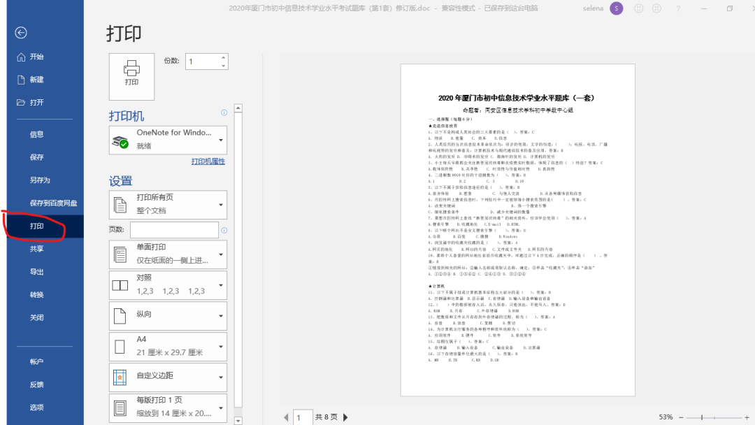 Word打印机使用小技巧，实现完美打印