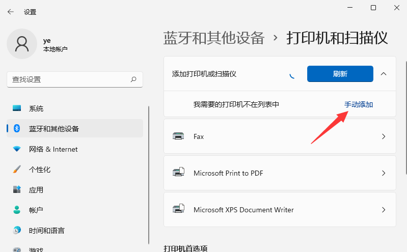 Win11打印机提示0x000006d9怎么办？提示0x000006d9的解决方法