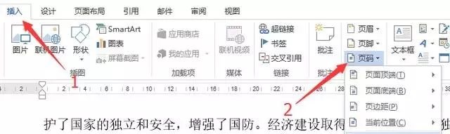 Word页码如何从任意页开始设置？解析思路